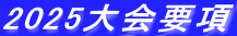 2025v