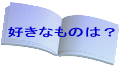 DȂ̂́H 